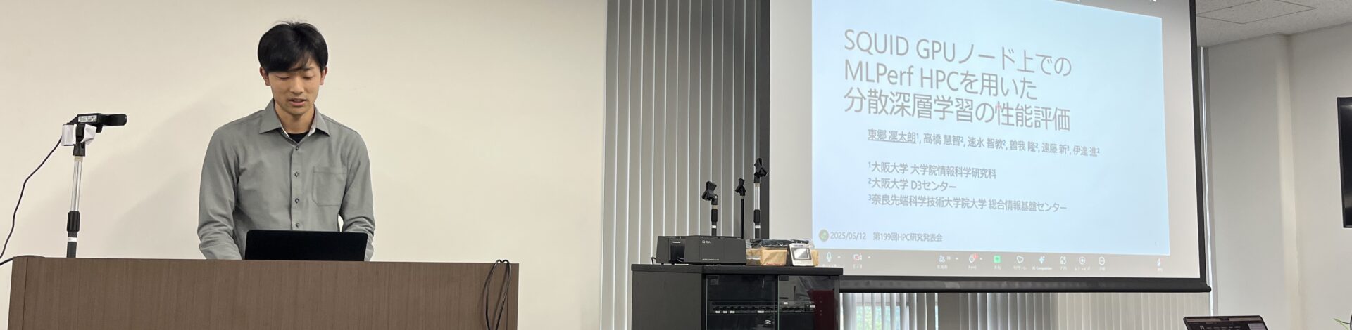 M1 東郷凜太朗君の第199回HPC研究会での発表