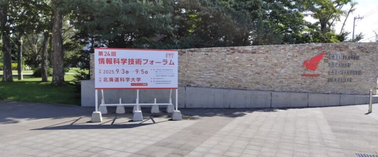 (日本語) 小島一秀講師による研究成果報告 at 第24回情報科学技術フォーラム