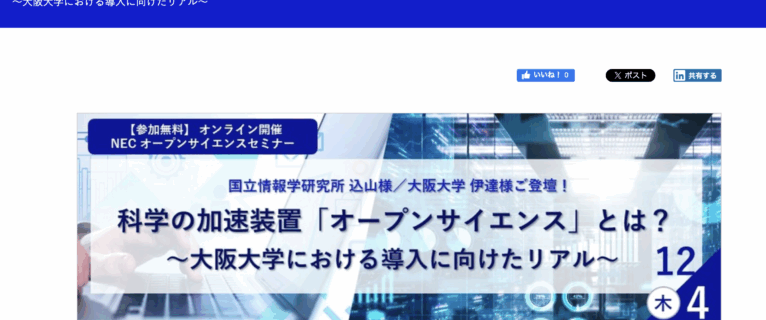 [Information] Talk at Online Seminar hosted by NEC