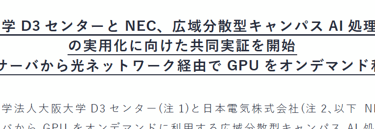 [Press release] Research activity towards widely distributed campus AI infrastructure