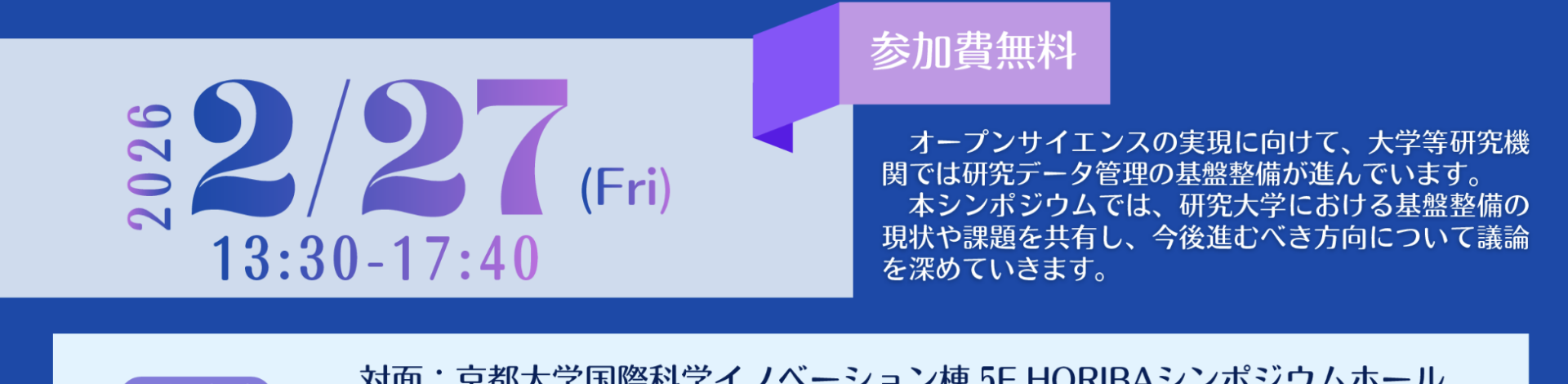 Talk at Kyoto University Research Data Management Symposium