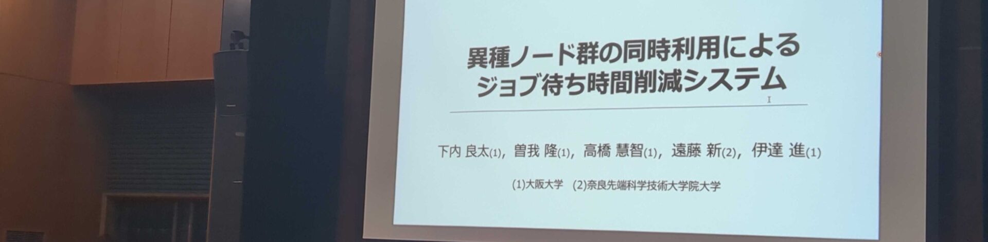 Presentation at the 203rd HPC & 17th QS Joint Research Conference (Ryota Shimouchi, M2)